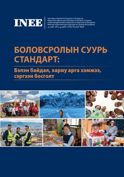 Mongolia cover